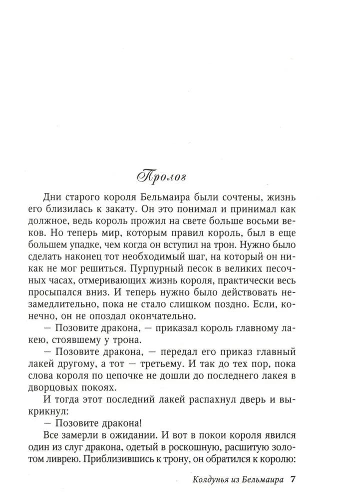 Колдунья из Бельмаира