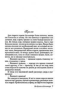 Колдунья из Бельмаира