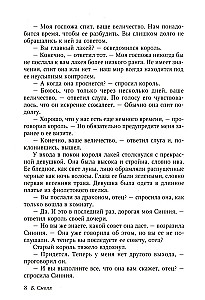 Колдунья из Бельмаира