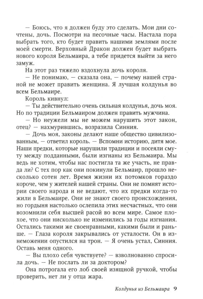 Колдунья из Бельмаира