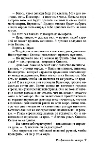 Колдунья из Бельмаира