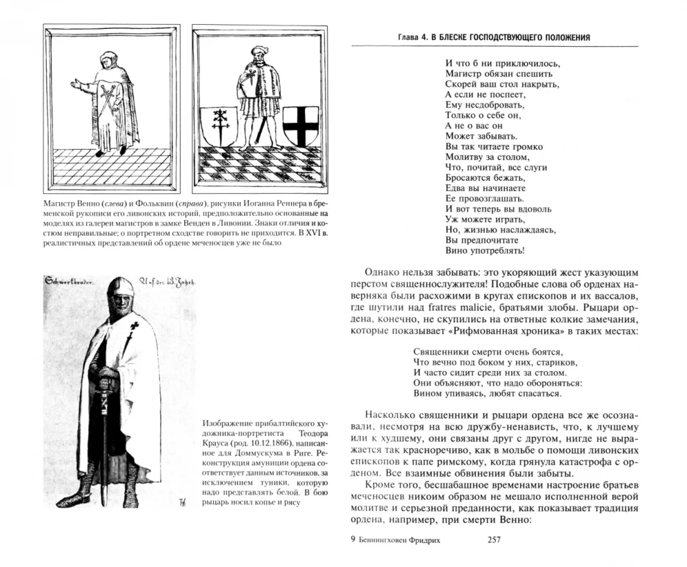 Order of the Sword-bearers. The Confrontation of German Knights and Russian Princes in Livonia
