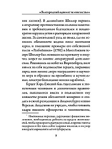 Laiškai apie estetinio ugdymo žmogų