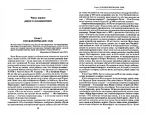 The Rothschilds. The Prophets of Money. 1798—1848