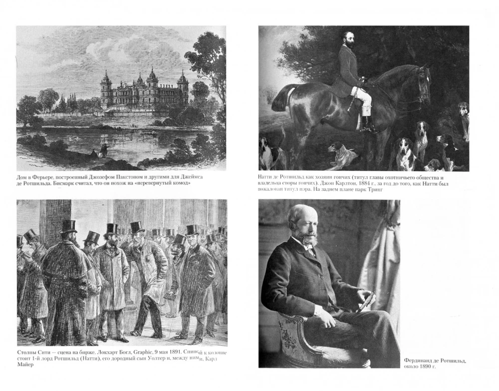 The Rothschilds. The Prophets of Money. 1798—1848