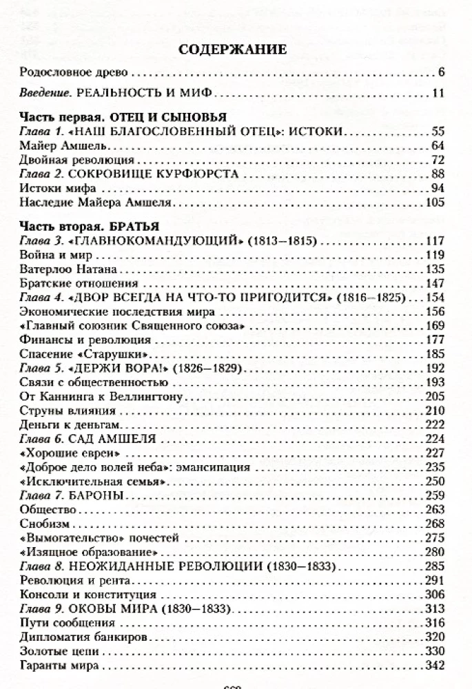 The Rothschilds. The Prophets of Money. 1798—1848