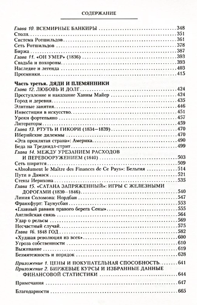 The Rothschilds. The Prophets of Money. 1798—1848