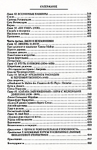 The Rothschilds. The Prophets of Money. 1798—1848