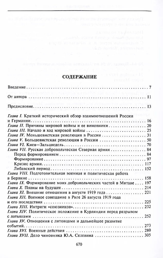 In the Struggle Against Bolshevism. Memories of the Civil War in the Baltic States and Northwestern Russia