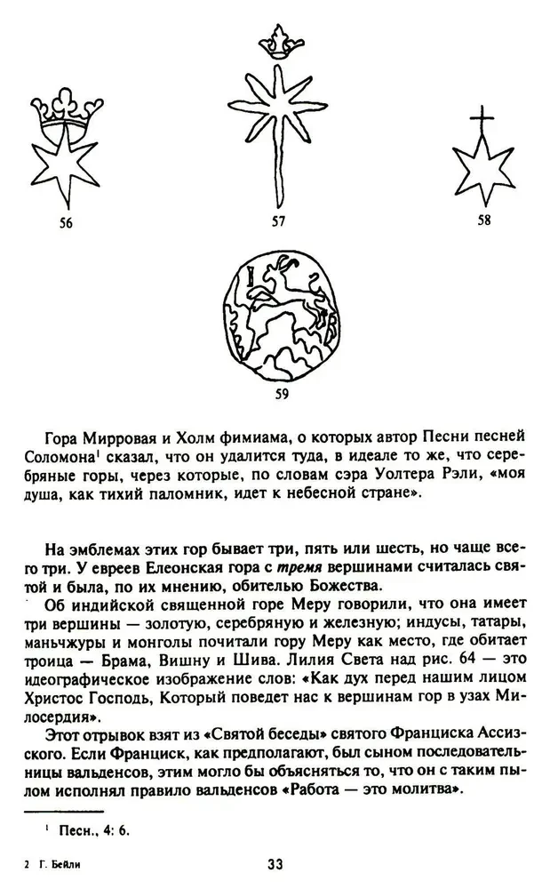 Zapomniany język symboli. Rozszyfrowanie znaków i emblematów mistycznych stowarzyszeń średniowiecza