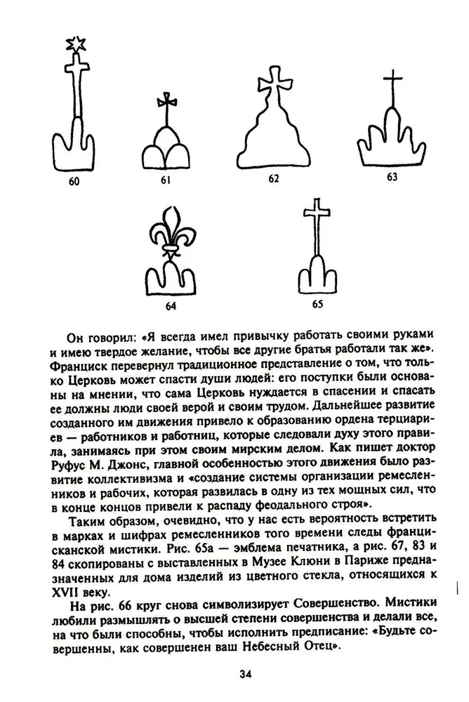Zapomniany język symboli. Rozszyfrowanie znaków i emblematów mistycznych stowarzyszeń średniowiecza