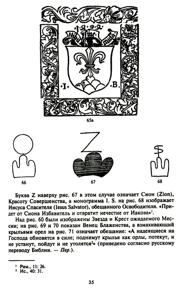 Zapomniany język symboli. Rozszyfrowanie znaków i emblematów mistycznych stowarzyszeń średniowiecza