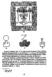 Zapomniany język symboli. Rozszyfrowanie znaków i emblematów mistycznych stowarzyszeń średniowiecza