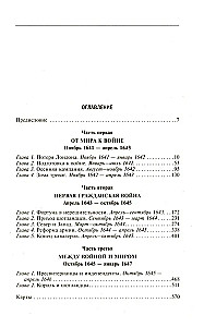 Wojna króla Karola I. Wielkie powstanie: przejście od monarchii do republiki. 1641–1647