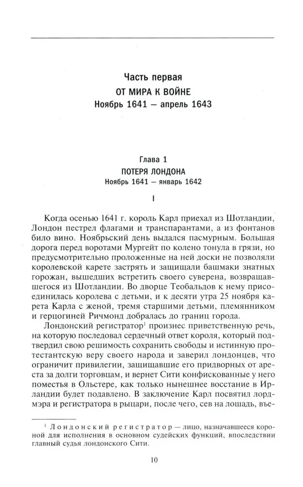 Wojna króla Karola I. Wielkie powstanie: przejście od monarchii do republiki. 1641–1647