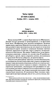 Wojna króla Karola I. Wielkie powstanie: przejście od monarchii do republiki. 1641–1647