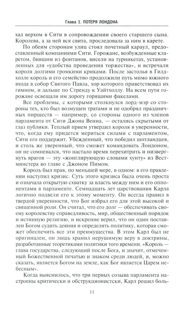 Wojna króla Karola I. Wielkie powstanie: przejście od monarchii do republiki. 1641–1647