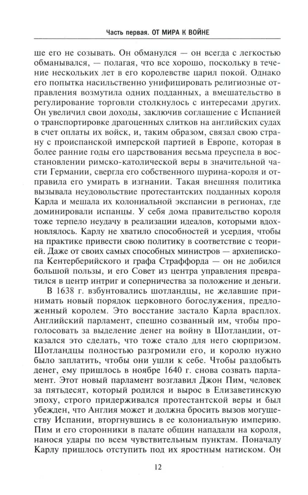 Wojna króla Karola I. Wielkie powstanie: przejście od monarchii do republiki. 1641–1647