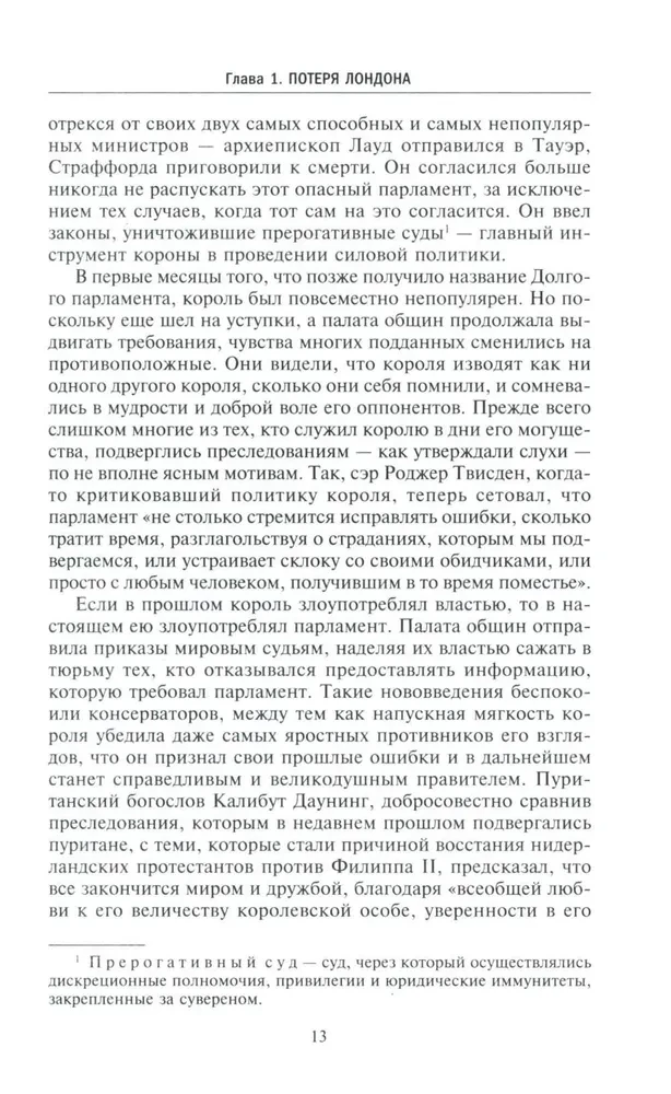 Wojna króla Karola I. Wielkie powstanie: przejście od monarchii do republiki. 1641–1647