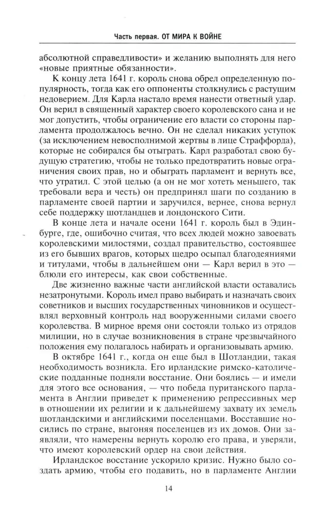 Wojna króla Karola I. Wielkie powstanie: przejście od monarchii do republiki. 1641–1647