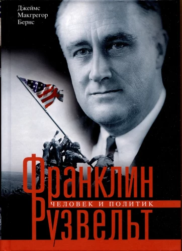 Franklinas Rooseveltas. Žmogus ir politikas