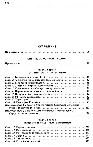 Siberia, Allies and Kolchak. A Turning Point in Russian History. 1918—1920. Impressions and Thoughts of a Member of the Omsk Government