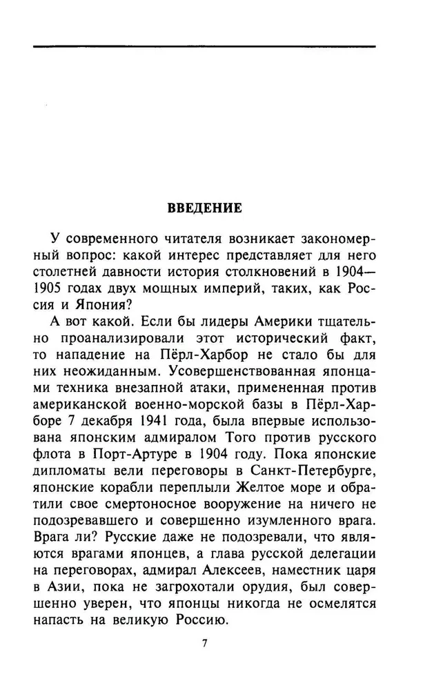 Krievu-japāņu karš. 1904—1905
