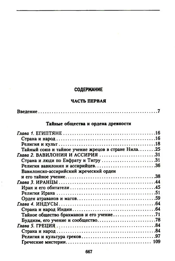 Historia tajnych stowarzyszeń, związków i orderów