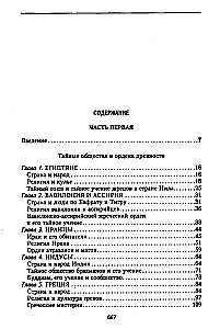 Historia tajnych stowarzyszeń, związków i orderów