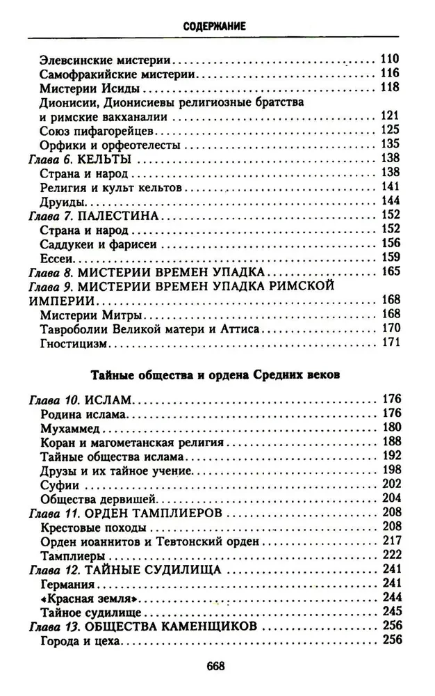 Historia tajnych stowarzyszeń, związków i orderów