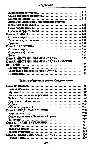 Historia tajnych stowarzyszeń, związków i orderów