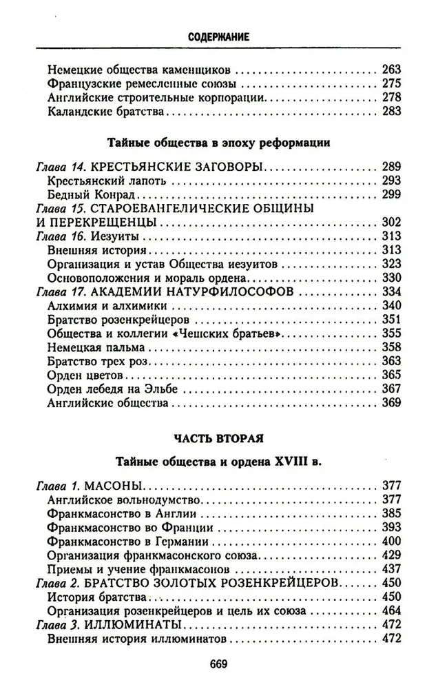 Historia tajnych stowarzyszeń, związków i orderów