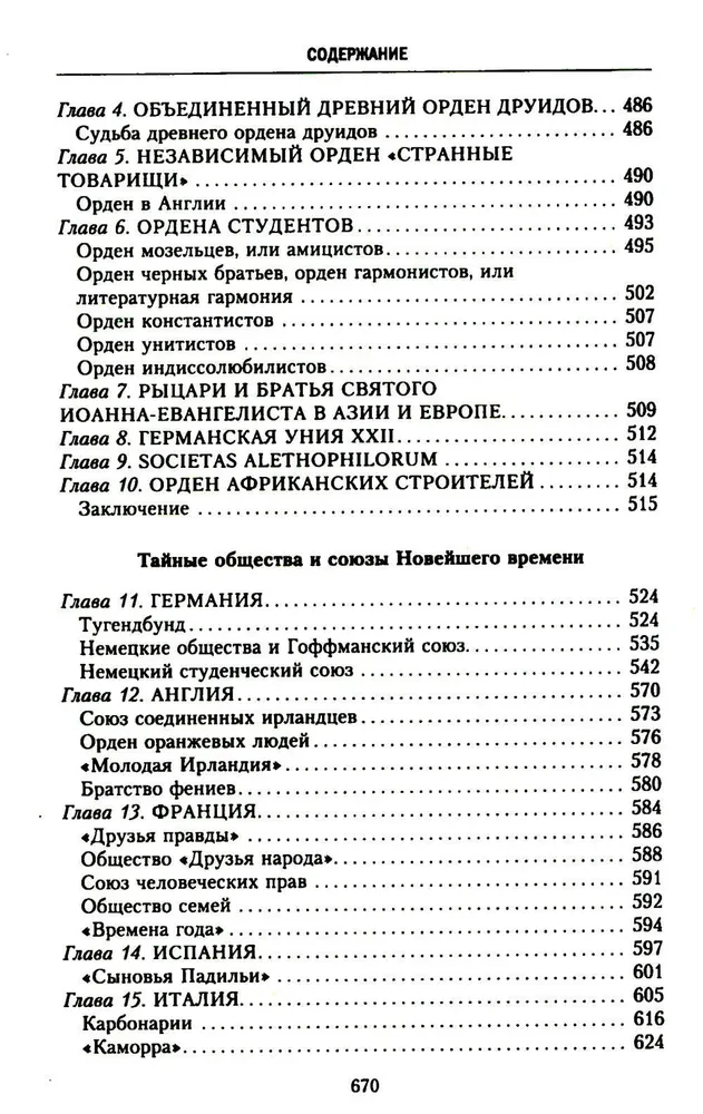 Historia tajnych stowarzyszeń, związków i orderów