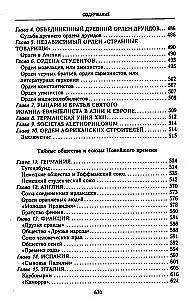 Historia tajnych stowarzyszeń, związków i orderów