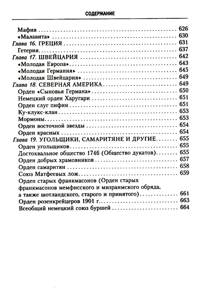 Historia tajnych stowarzyszeń, związków i orderów