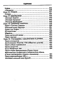 Historia tajnych stowarzyszeń, związków i orderów