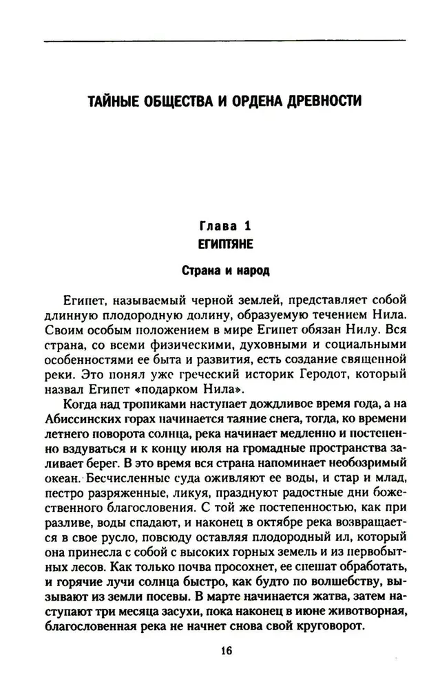 Historia tajnych stowarzyszeń, związków i orderów