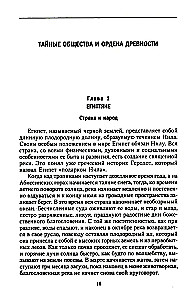 Historia tajnych stowarzyszeń, związków i orderów