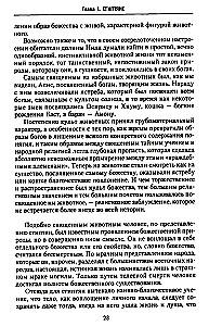 Historia tajnych stowarzyszeń, związków i orderów