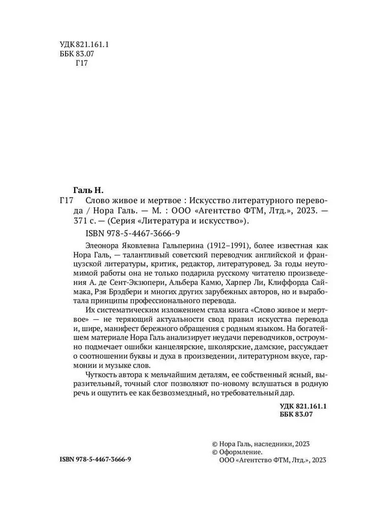 Żywe i martwe słowo. Sztuka literackiego tłumaczenia