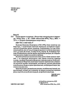 Żywe i martwe słowo. Sztuka literackiego tłumaczenia