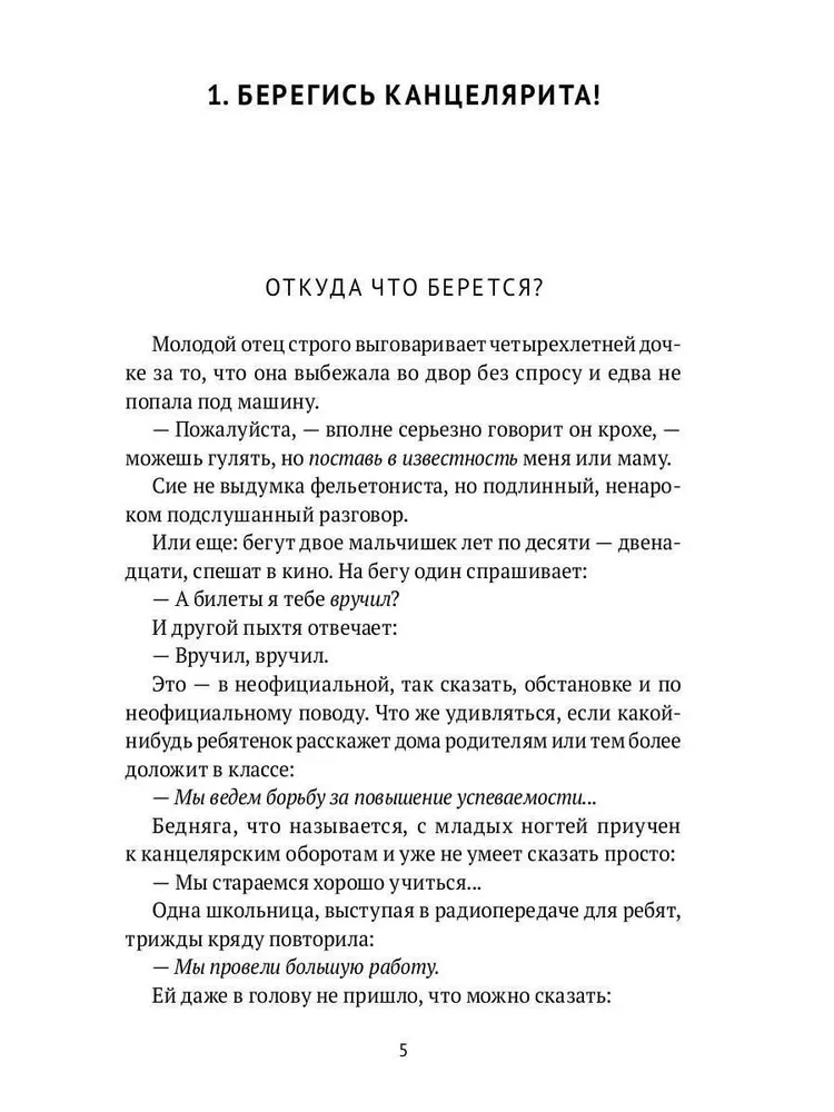 Żywe i martwe słowo. Sztuka literackiego tłumaczenia