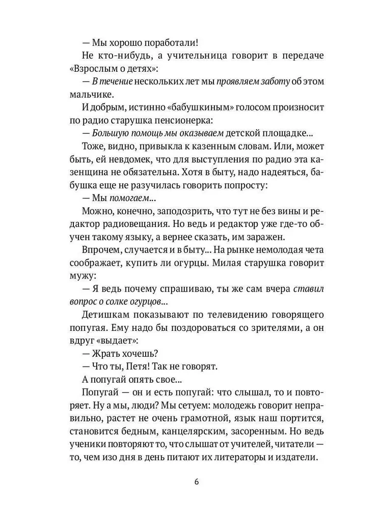 Żywe i martwe słowo. Sztuka literackiego tłumaczenia