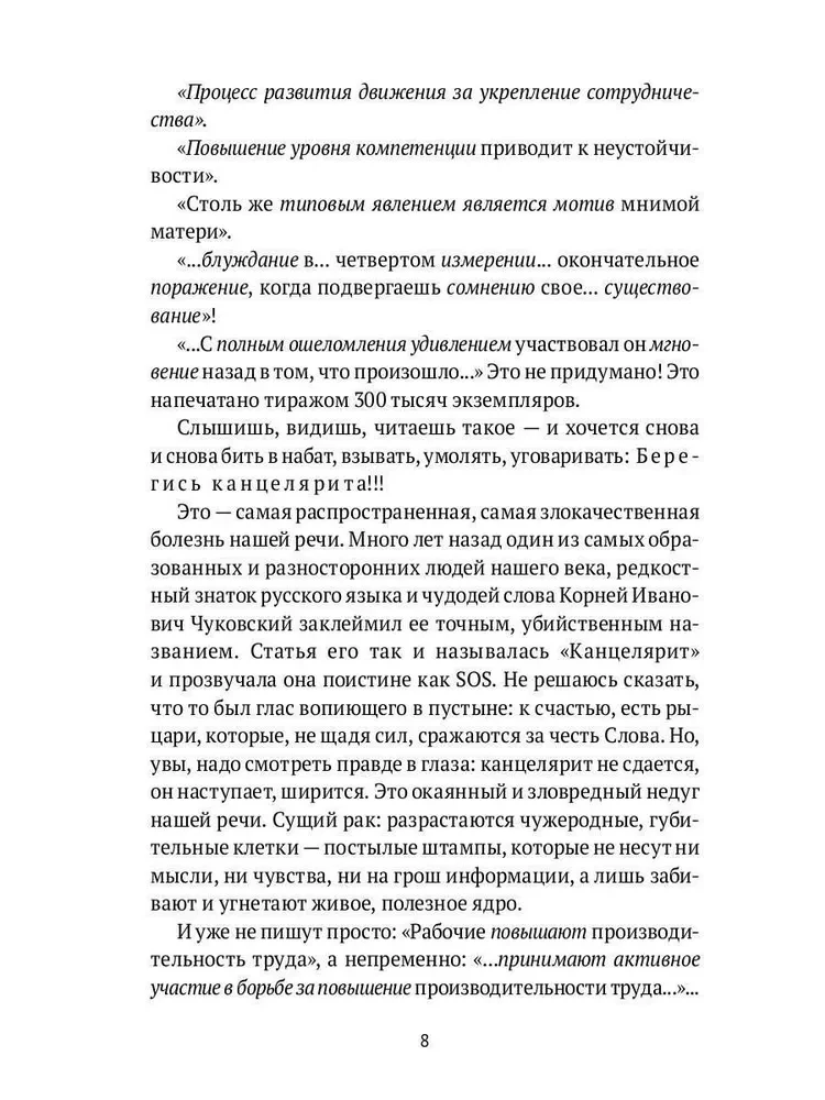 Żywe i martwe słowo. Sztuka literackiego tłumaczenia