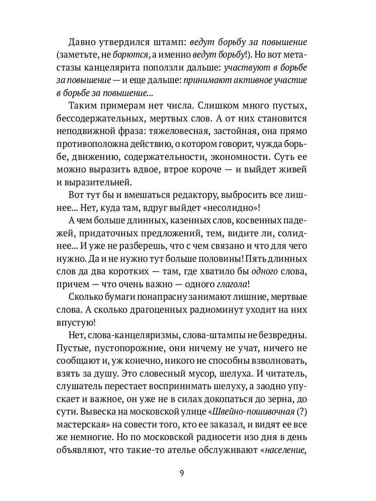 Żywe i martwe słowo. Sztuka literackiego tłumaczenia