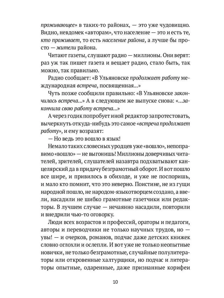 Żywe i martwe słowo. Sztuka literackiego tłumaczenia