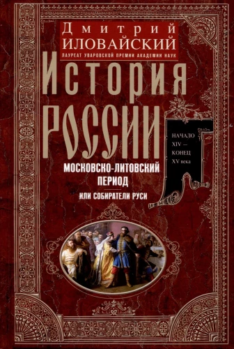 Venemaa ajalugu. Moskva-tsaaride periood. XVI sajand