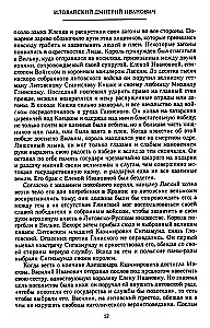 The History of Russia. The Moscow Tsarist Period. The 16th Century
