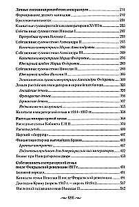 Carų pinigai. Romanovų šeimos pajamos ir išlaidos. Kasdienis Rusijos imperatoriškojo dvaro gyvenimas