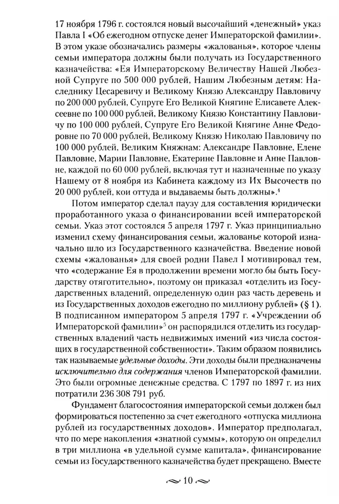 Carų pinigai. Romanovų šeimos pajamos ir išlaidos. Kasdienis Rusijos imperatoriškojo dvaro gyvenimas